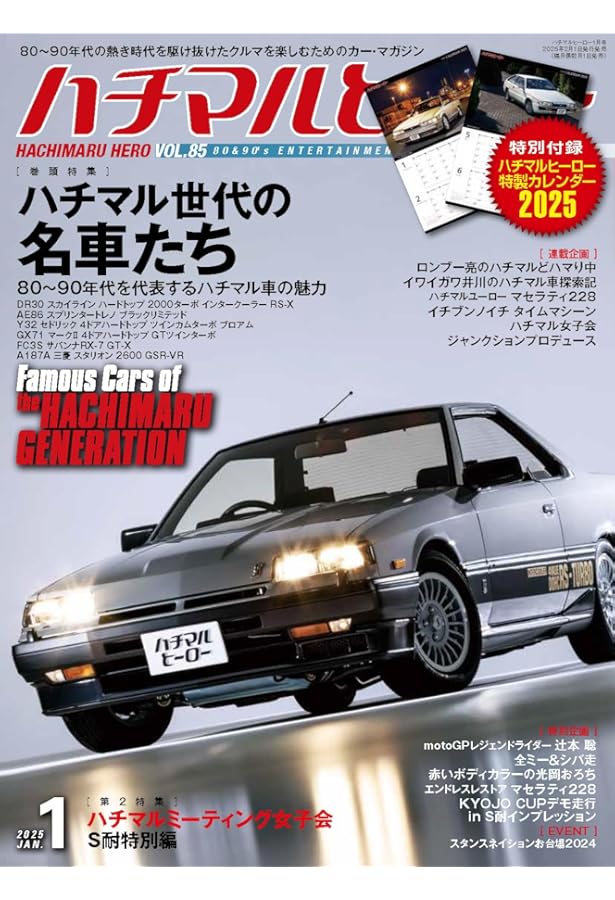 ハチマルヒーロー Vol.86 | 芸文社 |本 | 通販 | Amazon